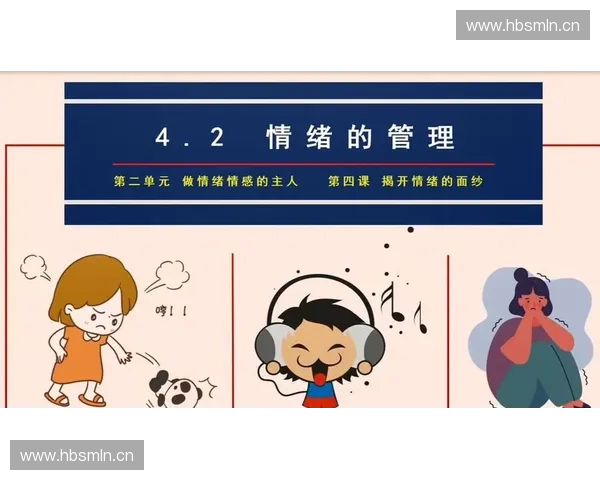 情绪管理与心理健康：如何在压力下保持冷静与自我调节