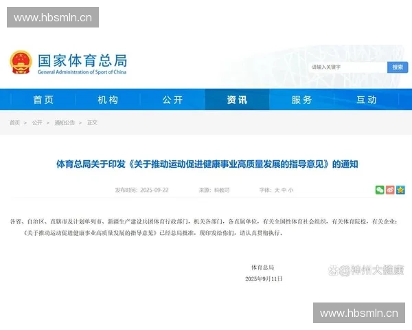 推动全民健身发展 提升群众体育参与度 促进社会全面健康发展